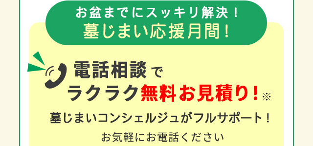 墓じまいのご検討2