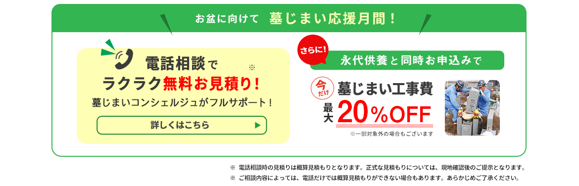 墓じまい特典