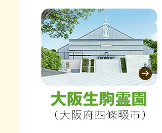 大阪生駒なごみ