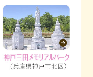 神戸三田なごみ