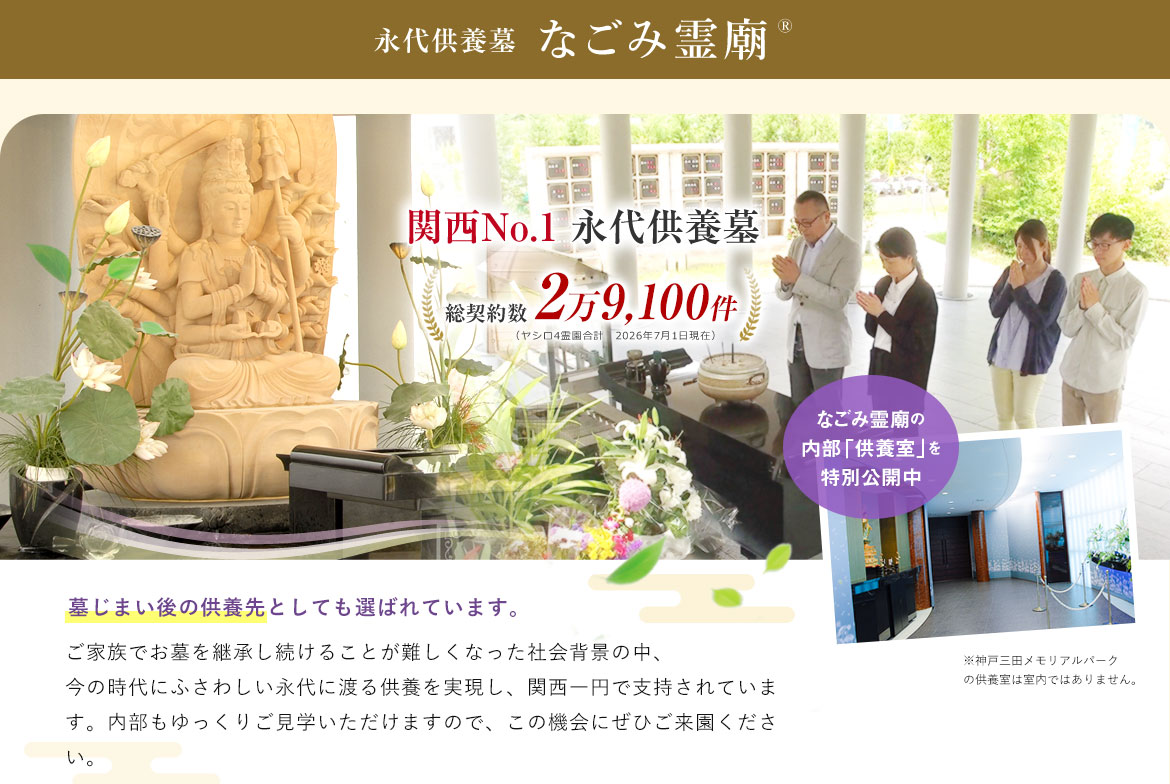 なごみ霊廟1