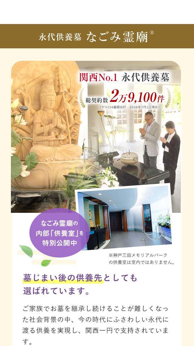 なごみ霊廟1