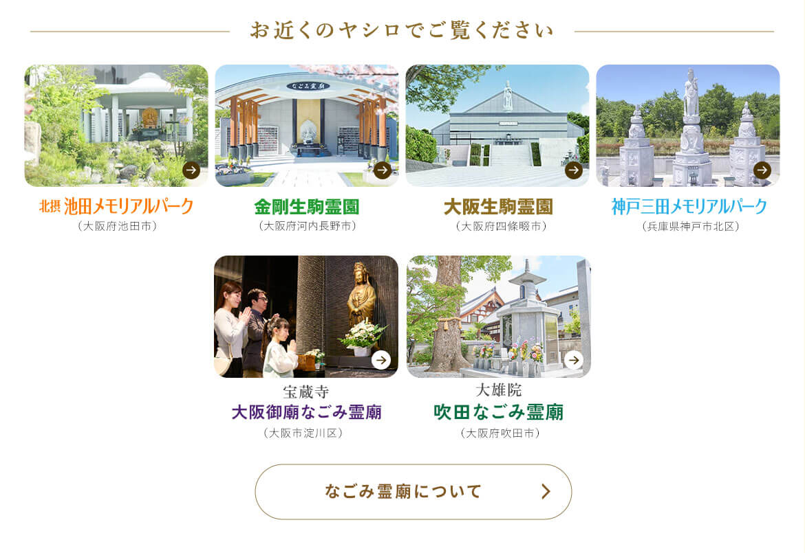 なごみ霊廟3