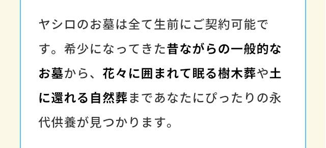 生前のご検討2