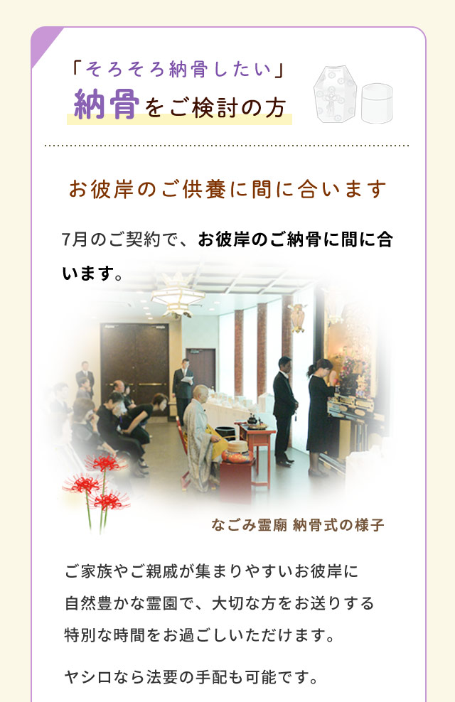 納骨のご検討1