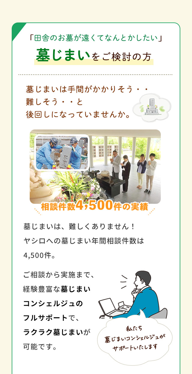 墓じまいのご検討1