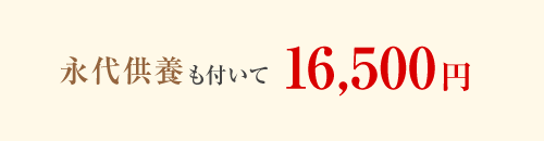 絆の碑 価格