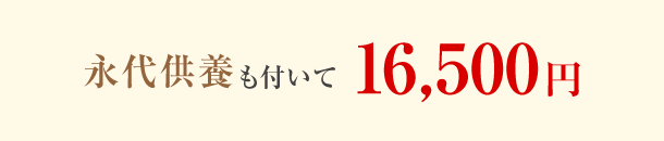 絆の碑 価格