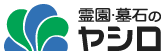 霊園・墓石のヤシロ採用サイト