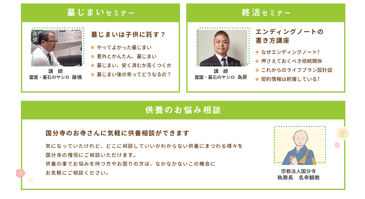 永代供養相談会2