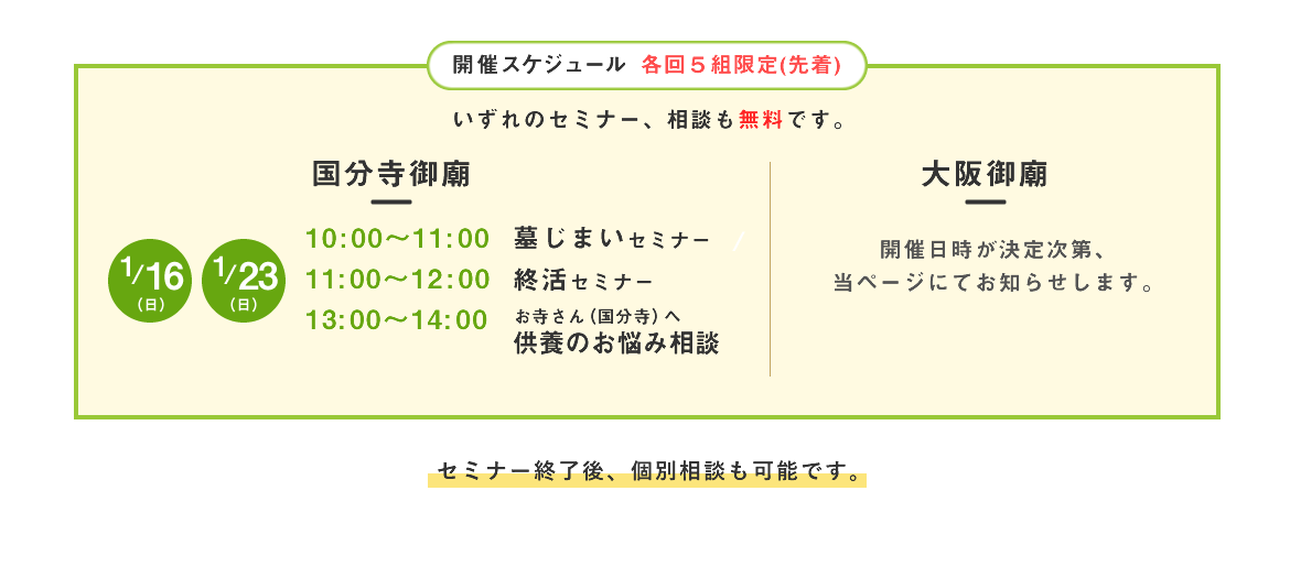 永代供養相談会2