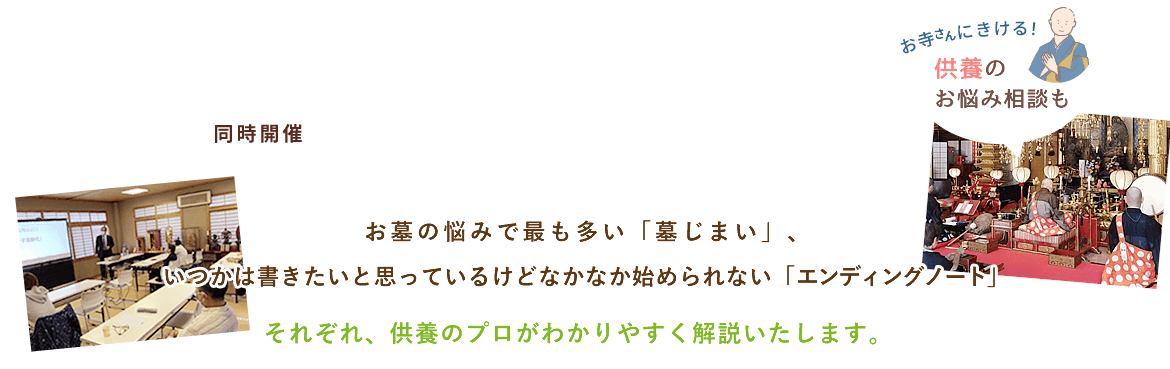 永代供養相談会2