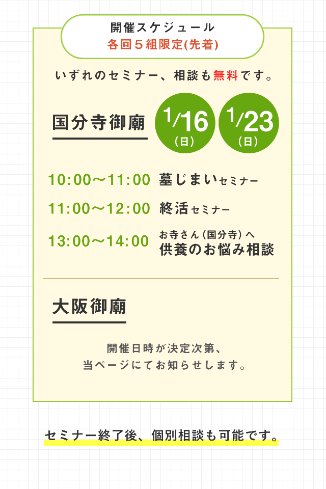 開催スケジュール