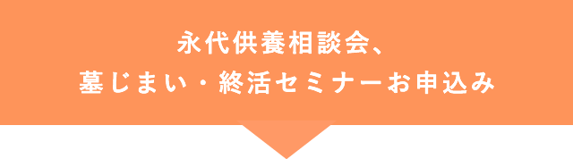 お申込みはこちら