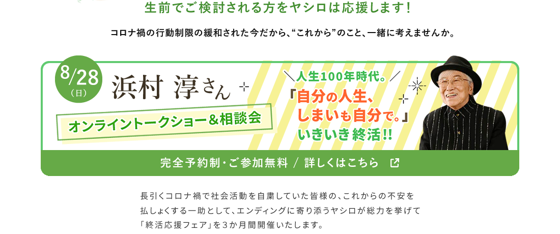 終活応援フェア2