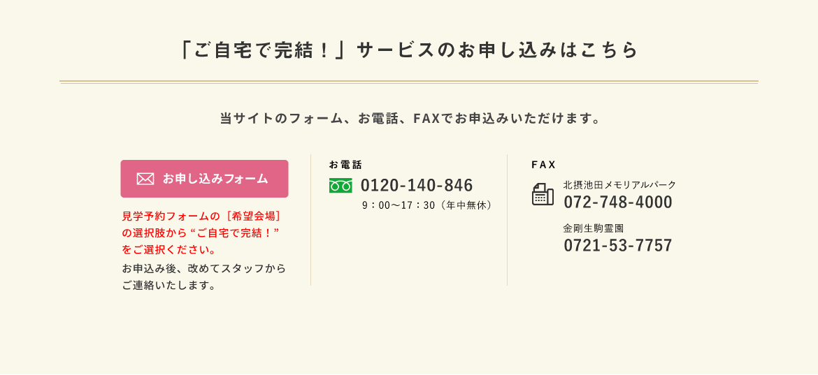 「ご自宅で完結！」のお申し込みはこちら