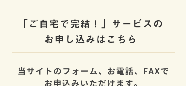 お申し込みはこちら