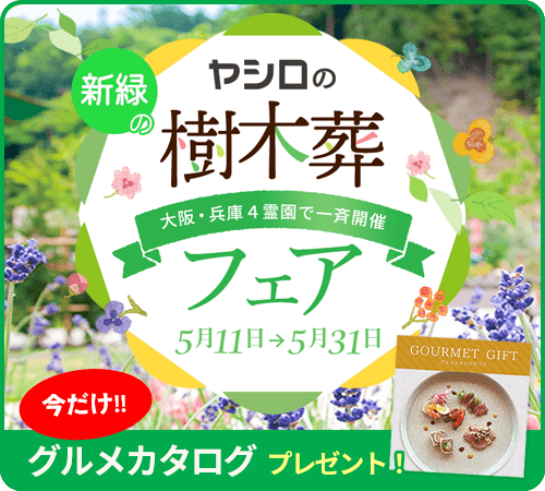 樹木葬見学会