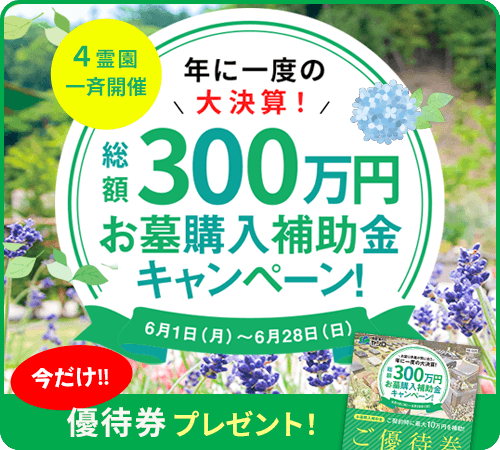 樹木葬見学会