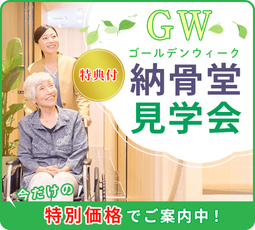 ヤシロの納骨堂