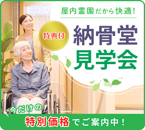 ヤシロの納骨堂