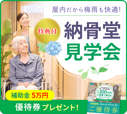 ヤシロの納骨堂