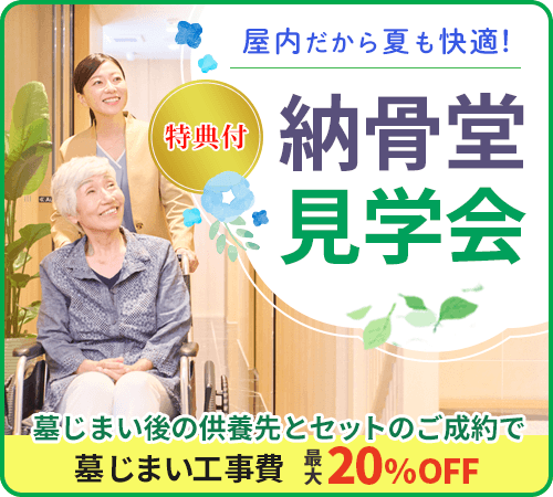 ヤシロの納骨堂