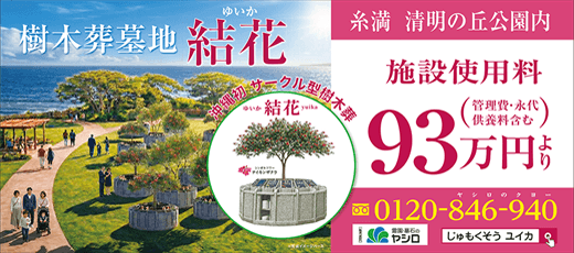 樹木葬墓地 結花