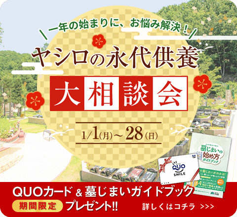 歳末応援キャンペーン