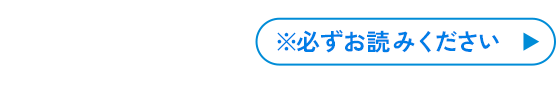 プレゼントの注意点