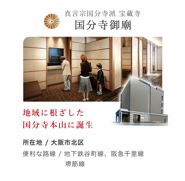 国分寺御廟