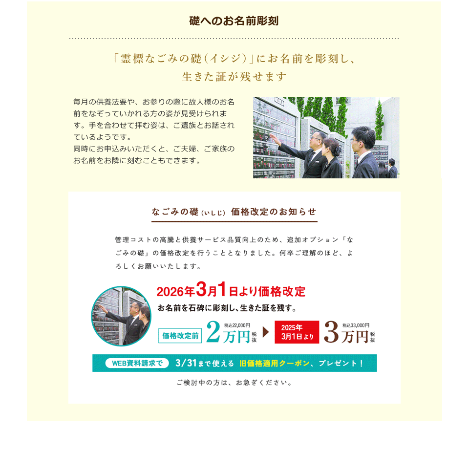 なごみの礎 価格改定