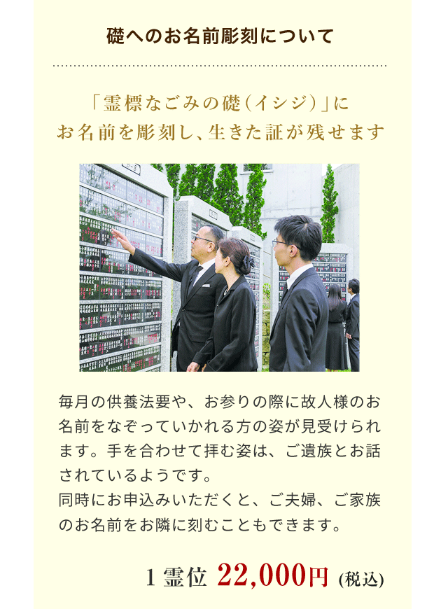 なごみの礎 価格改定