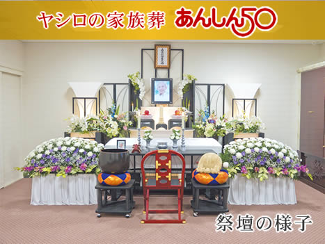 あんしん50
