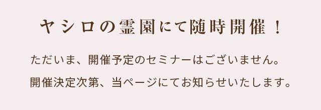 開催決定次第、お知らせいたします