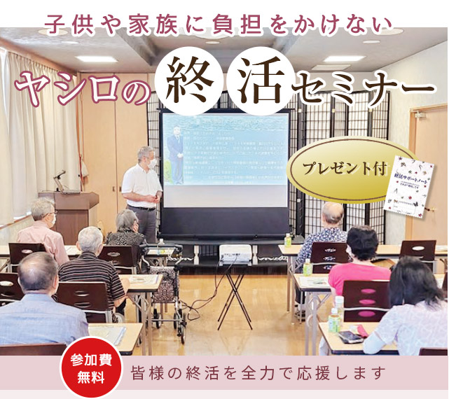 終活セミナー1