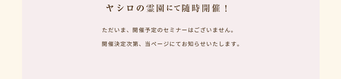 終活セミナー2