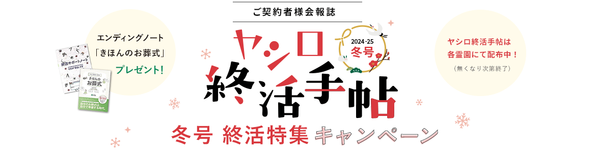 終活手帖冬号