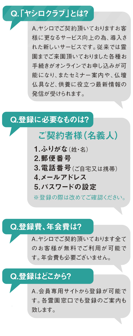 ヤシロクラブ 霊園 墓石のヤシロの会員専用サイトのご案内 ヤシロクラブ 霊園 墓石のヤシロの会員専用サイトのご案内