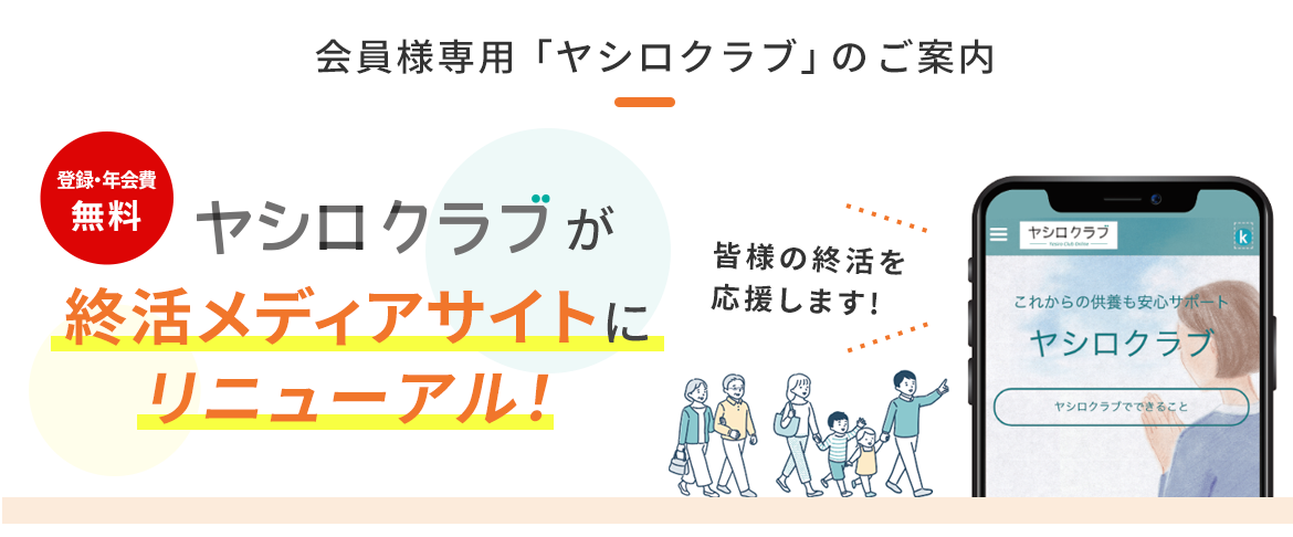 ヤシロクラブ