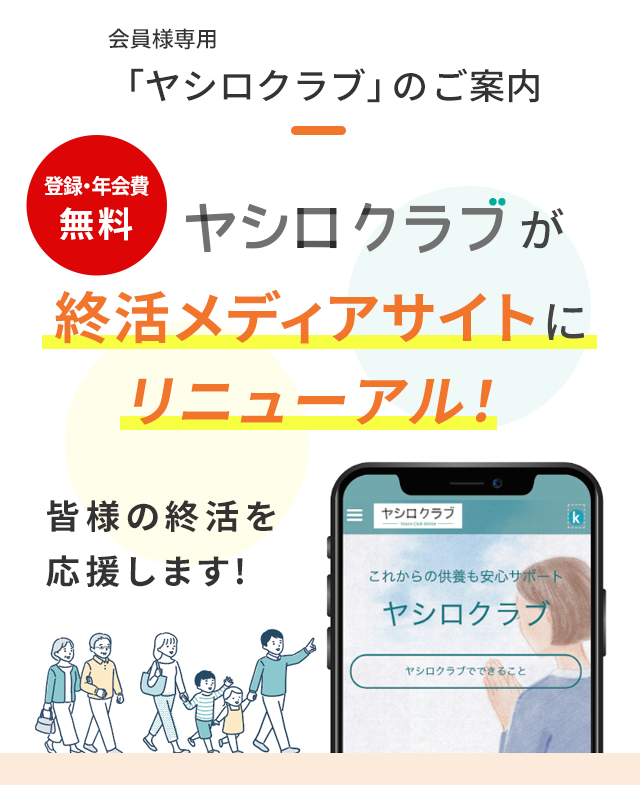 ヤシロクラブ