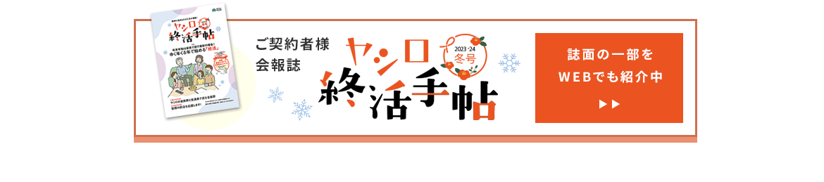 終活手帖特設ページ