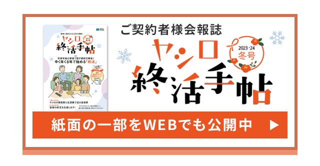 終活手帖特設ページ
