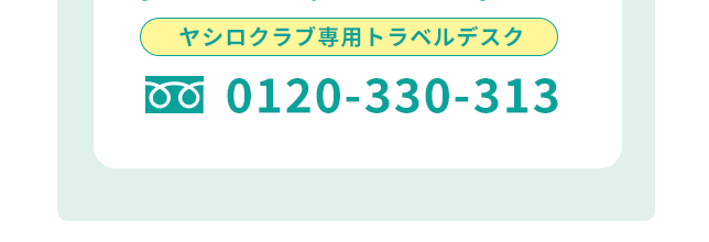 ヤシロクラブOFF2