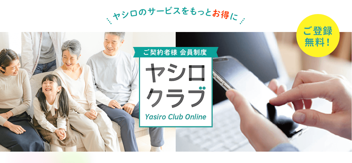 ヤシロクラブ