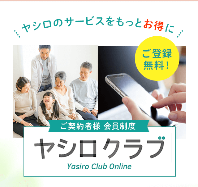 ヤシロクラブ
