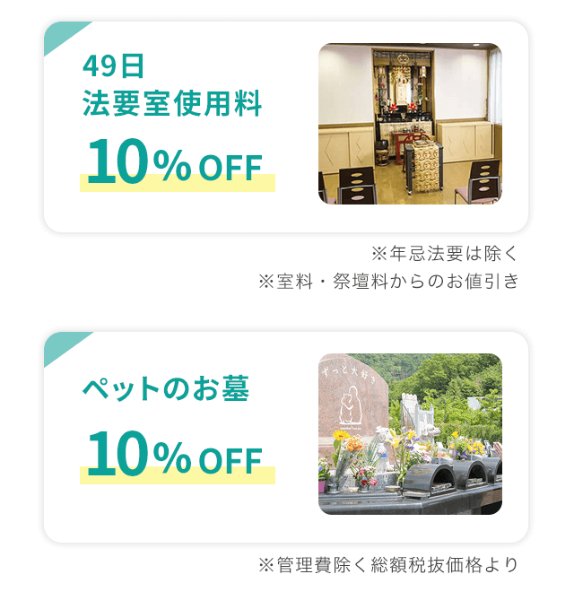 オトクな特典