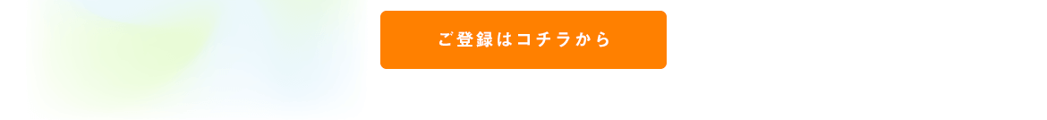 ヤシロクラブ登録