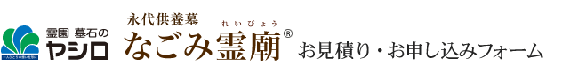 永代供養墓なら大阪の【なごみ霊廟】