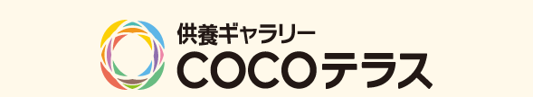 COCOテラス